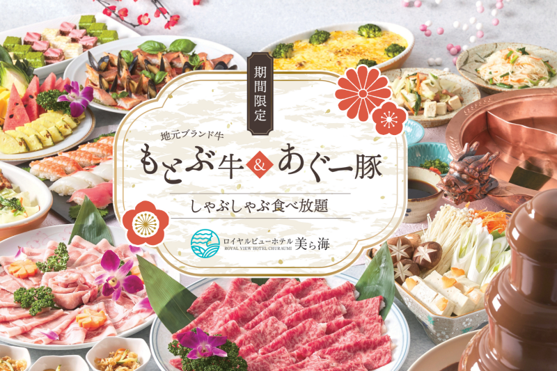 もとぶ牛